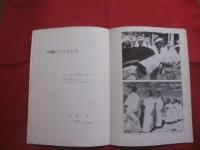 フォト 　　 眞 　　 しん  　　１９７６年　 春号　 Ｎｏ ．４  　　イザイホウ 　　  私家版   　　　　      【沖縄・琉球・歴史・文化・自然・風景・人物・アート写真集】