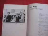 フォト　  眞 　 しん 　 １９７６年  　冬号 　 Ｎｏ　 ．　３ 　  （　 特集 　） 　 沖縄国際海洋博覧会と那覇祭り 　　    私家版       　　　　      【沖縄・琉球・歴史・文化・自然・風景・人物・アート写真集】