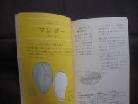 ☆果物の美味しい切り方　・　むき方　　　　切り方のコツや食べ頃、保存方法を知れば、果物はもっと美味しくなります！　　　　　　【料理・フルーツ】