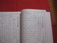 野村流工工四  　   拾遺       　　  野村流古典音楽保存会   　著作者　   発行者 　　                【沖縄・琉球・歴史・伝統・芸能・文化・三線・サンシン】