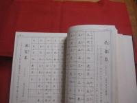 野村流工工四  　   拾遺       　　  野村流古典音楽保存会   　著作者　   発行者 　　                【沖縄・琉球・歴史・伝統・芸能・文化・三線・サンシン】