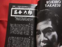 高安六郎 　   内面への旅 　 トリップ   　　 嘉例吉世果報への生活誌 　　　   龍泉　 発行 　　　　　　  【沖縄・琉球・歴史・文化・人物評伝】　