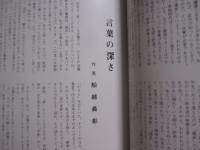 高安六郎 　   内面への旅 　 トリップ   　　 嘉例吉世果報への生活誌 　　　   龍泉　 発行 　　　　　　  【沖縄・琉球・歴史・文化・人物評伝】　