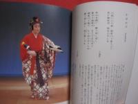 佐藤太圭子 　　 華の舞ごころ 　　 琉球舞踊に生きて 　　 師籍３５周年記念出版　　  沖縄タイムス社 　発行 　　     　　    【沖縄・琉球・歴史・芸能・文化】