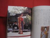 佐藤太圭子 　　 華の舞ごころ 　　 琉球舞踊に生きて 　　 師籍３５周年記念出版　　  沖縄タイムス社 　発行 　　     　　    【沖縄・琉球・歴史・芸能・文化】