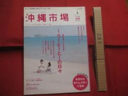沖縄市場   　　 特集　  沖縄の暮らしのなかの祈り  　うーとーとーの日々　　    Ｖｏｌ 　 ．　  ２０       　　　　     【沖縄・琉球・歴史・文化】