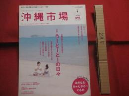 ☆沖縄市場   　　 特集　  沖縄の暮らしのなかの祈り  　うーとーとーの日々　　    Ｖｏｌ 　 ．　  ２０       　　　　     【沖縄・琉球・歴史・文化】