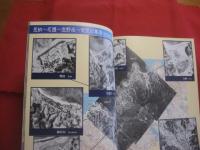 空から見た昔の沖縄　Ⅱ　　　　沖縄島北部　・　中部域の空中写真　　　　　沖縄県史ビジュアル版　１１　　近代　４  　　      【沖縄・琉球・歴史・文化・写真本】