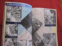 空から見た昔の沖縄　Ⅱ　　　　沖縄島北部　・　中部域の空中写真　　　　　沖縄県史ビジュアル版　１１　　近代　４  　　      【沖縄・琉球・歴史・文化・写真本】
