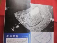 ☆空から見た昔の沖縄　 Ⅲ         北大東島 ・ 南大東島 ・ 伊是名島 ・ 伊江島 ・ 沖縄島北部域の空中写真   　　      沖縄県史ビジュアル版　  １３  　　     近代　  ５              【沖縄・琉球・歴史・文化・写真本】