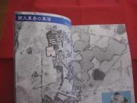 ☆空から見た昔の沖縄　 Ⅲ         北大東島 ・ 南大東島 ・ 伊是名島 ・ 伊江島 ・ 沖縄島北部域の空中写真   　　      沖縄県史ビジュアル版　  １３  　　     近代　  ５              【沖縄・琉球・歴史・文化・写真本】