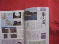山口県の山      　　 新 ・ 分県登山ガイド　  ３４        ［ 　改訂版　 ］  　　 中島 篤巳   　著     　　   山と渓谷社 　  発行        　　       【自然・趣味・登山・アウトドア】