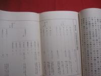 琉球伊波貝塚発掘報告 　　 復刻日本考古学文献集成　 〈 　２ 　〉  　　 監修　 ・ 　解説 　 斎藤 　忠  　 小山 　柏　 著　　    第一書房 　発行  　　　　     【沖縄・琉球・歴史・文化】