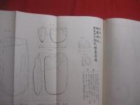 琉球伊波貝塚発掘報告 　　 復刻日本考古学文献集成　 〈 　２ 　〉  　　 監修　 ・ 　解説 　 斎藤 　忠  　 小山 　柏　 著　　    第一書房 　発行  　　　　     【沖縄・琉球・歴史・文化】