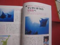 コーラルウェイ 　　  特集　 ：　 愛しのマンタ 　　  ＪＴＡ （ 日本トランスオーシャン航空機内誌 ）   　　２０１８年９/１０月号  　　 Ｎｏ ． １７８  風車号 （ カジマヤー ）号 　　　　      【沖縄・琉球・歴史・文化・自然】