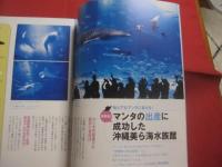 ★コーラルウェイ 　　  特集　 ：　 愛しのマンタ 　　  ＪＴＡ （ 日本トランスオーシャン航空機内誌 ）   　　２０１８年９/１０月号  　　 Ｎｏ ． １７８  風車号 （ カジマヤー ）号 　　　　      【沖縄・琉球・歴史・文化・自然】