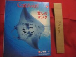 ☆★コーラルウェイ 　　  特集　 ：　 愛しのマンタ 　　  ＪＴＡ （ 日本トランスオーシャン航空機内誌 ）   　　２０１８年９/１０月号  　　 Ｎｏ ． １７８  風車号 （ カジマヤー ）号 　　　　      【沖縄・琉球・歴史・文化・自然】