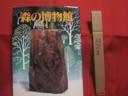 森の博物館 　　   日本人として知っておきたい木 ３０種    　　稲本 正 　著    　　小学館　 発行   　　　　　　  【自然・樹木・伝統・工芸】