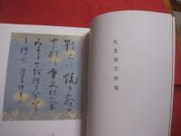 秋季特別展 　・　 沖縄復帰二十周年記念  　　琉歌 　　 南島のうたの心  　　  後援 　文化庁　 ・ 　沖縄県   　　　　  【沖縄・琉球・歴史・文化】