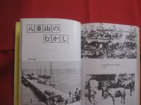 ☆★☆★写真集 　　 むかし沖縄  　　　　  編者 　　 発行所 　　 琉球新報社  　   　　          【沖縄・琉球・歴史・文化・自然・風景・風俗・風習・郷愁】