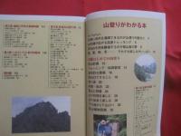 山登りがわかる本  　　  山の魅力と山登りの基本テクニックを解説  　　  快適登山に欠かせない道具の選び方・使い方    　　天気と地図の読み方、トラブル対処法まで収録   　　　　    【趣味・アウトドア】