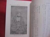 日本にのこる達磨伝説 　　   藤田 琢司　 著  　　  （財）禅文化研究所 　発行　　　　      【歴史・人物・伝記】