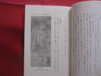 日本にのこる達磨伝説 　　   藤田 琢司　 著  　　  （財）禅文化研究所 　発行　　　　      【歴史・人物・伝記】