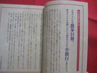 江戸東京歴史散歩 　　 ２ 　　 都心　・　山の手編  　　  江戸東京散策倶楽部　 編著　　    学習研究社辞典編集部 　編   　 　学習研究社　 発行