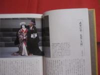 歌舞伎ファッション   　　 文　 金森 和子    　　写真 　吉田 千秋    　　朝日新聞社 　発行　　　　     【歴史・伝統・文化・装束】