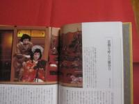 歌舞伎ファッション   　　 文　 金森 和子    　　写真 　吉田 千秋    　　朝日新聞社 　発行　　　　     【歴史・伝統・文化・装束】