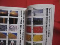 写真撮影とらの巻　　  露出の決定  　　  井村 淳 　　 福田 健太郎　  著   　　 学習研究社　 発行  　　　　  【写真技法・自然・風景】