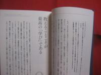 世界を変える思考力を養う  　　オックスフォードの教え方  　　世界最高峰で教え継がれている、日本人に必要な６つの力   　　 岡田昭人 　著   　　　　  【教育・自己啓発】