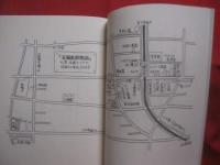 玉電松原物語     　　 坪内 祐三  　著      　　新潮社　  発行 　  　　        【文学・小説・エッセイ】
