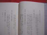 神道の神秘    　　  古神道の思想と行法   　　   山蔭基央　  著   　　   春秋社　  発行        　　    【宗教・思想】