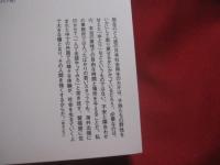 安藤忠雄仕事をつくる    　　私の履歴書  　　  縮む日本人を叱咤する、異色の半世紀。 　　   日本経済新聞出版社 　発行 　　   サイン本  　　　　   【建築・文化】