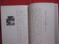 安藤忠雄仕事をつくる    　　私の履歴書  　　  縮む日本人を叱咤する、異色の半世紀。 　　   日本経済新聞出版社 　発行 　　   サイン本  　　　　   【建築・文化】