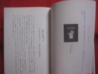 安藤忠雄仕事をつくる    　　私の履歴書  　　  縮む日本人を叱咤する、異色の半世紀。 　　   日本経済新聞出版社 　発行 　　   サイン本  　　　　   【建築・文化】