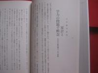 安藤忠雄仕事をつくる    　　私の履歴書  　　  縮む日本人を叱咤する、異色の半世紀。 　　   日本経済新聞出版社 　発行 　　   サイン本  　　　　   【建築・文化】