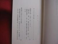 沖縄戦を考える 　　 おきなわ文庫　 ９    　　ＯＫＩＮＡＷＡ　  ＢＵＮＫＯ   　　 嶋 津与志 　 著    　　ひるぎ社 　 発行    　　　　   【沖縄・琉球・歴史・文化】