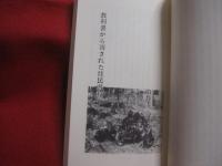 沖縄戦を考える 　　 おきなわ文庫　 ９    　　ＯＫＩＮＡＷＡ　  ＢＵＮＫＯ   　　 嶋 津与志 　 著    　　ひるぎ社 　 発行    　　　　   【沖縄・琉球・歴史・文化】