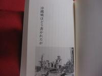 沖縄戦を考える 　　 おきなわ文庫　 ９    　　ＯＫＩＮＡＷＡ　  ＢＵＮＫＯ   　　 嶋 津与志 　 著    　　ひるぎ社 　 発行    　　　　   【沖縄・琉球・歴史・文化】
