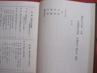 護佐丸全集 　 上巻 　 古琉球の英傑　 中城按司 　護佐丸盛春　　    新垣正雄 　編著   　　 沖縄教文出版社 　発行　　　　     【沖縄・琉球・歴史・文化・人物】