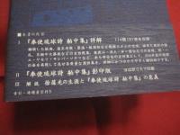 ☆「 　徐葆光 　 奉使琉球詩 　 舶中集 　」 　 詳解   　　   ウ  揚華　 （ 　う・やんふぁ　）　  著       　　　  【沖縄・琉球・歴史・文化・冊封・琉中交流史】