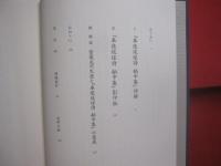 ☆「 　徐葆光 　 奉使琉球詩 　 舶中集 　」 　 詳解   　　   ウ  揚華　 （ 　う・やんふぁ　）　  著       　　　  【沖縄・琉球・歴史・文化・冊封・琉中交流史】