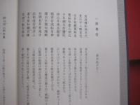☆「 　徐葆光 　 奉使琉球詩 　 舶中集 　」 　 詳解   　　   ウ  揚華　 （ 　う・やんふぁ　）　  著       　　　  【沖縄・琉球・歴史・文化・冊封・琉中交流史】