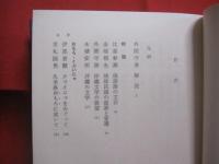 沖縄文化論叢 　　   第四巻    　　文学 　・　 芸能編    　　外間守善　 編  　　  平凡社　 発行     　　　　  【沖縄・琉球・歴史・文化】