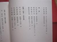 沖縄文化論叢 　　   第四巻    　　文学 　・　 芸能編    　　外間守善　 編  　　  平凡社　 発行     　　　　  【沖縄・琉球・歴史・文化】