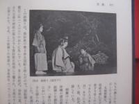 沖縄文化論叢 　　   第四巻    　　文学 　・　 芸能編    　　外間守善　 編  　　  平凡社　 発行     　　　　  【沖縄・琉球・歴史・文化】