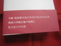 躍   　　 うどぅい   　　 児玉清子と沖縄芸能    　　東京・沖縄芸能保存会 　編    　　新星出版　 発行　　　　      【沖縄・琉球・歴史・琉球舞踊・踊り・伝統文化】