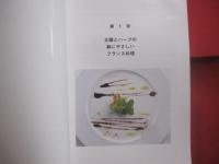 太陽の邦沖縄  　　  ハーブ料理とハーブの本  　　  体にやさしいハーブ料理と栽培利用の仕方    　　　　    【沖縄・琉球・歴史・食文化・レシピ集】